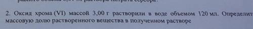 Оксид хрома (VI) массой 3 г растворили в воде. ​