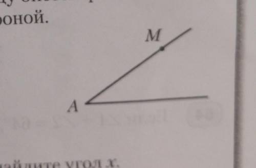 AM = 52 см. Расстояние от точки M до второй стороны угла равно 26 см. Най-дите угол между биссект