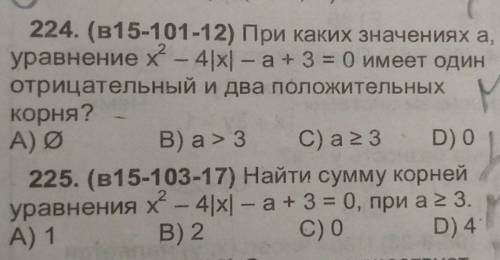 Параметр квадратного уравнения, мне нужно объяснение (224 225)