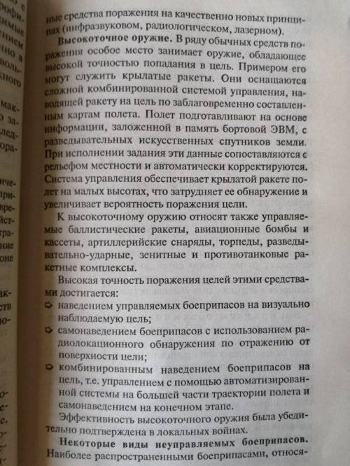 Составить таблицу средств поражения