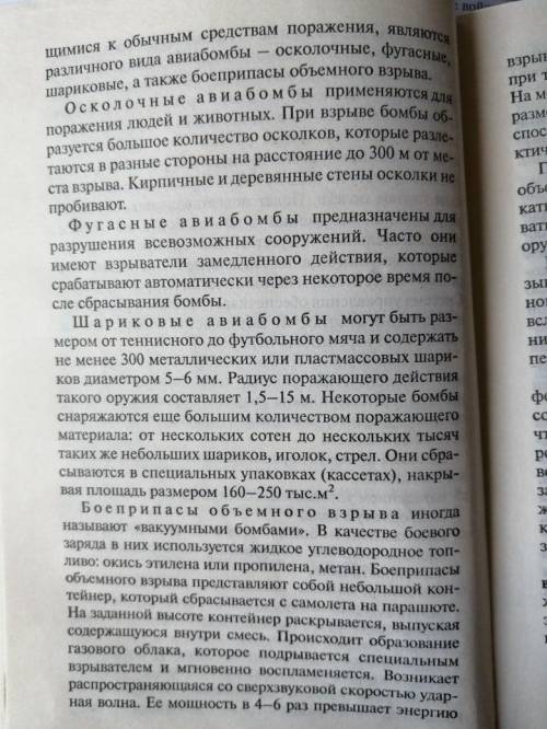 Составить таблицу средств поражения