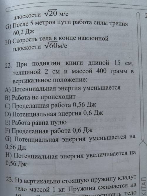 22 Выбрать все подходящие ответы(правильными могут быть от 1 до 3 ответов)