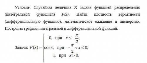 Построить графики интегральной и дифференциальной функций Непрерывные распределения случайных величин примеры