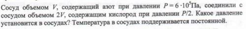 Давление в сосудах решить!