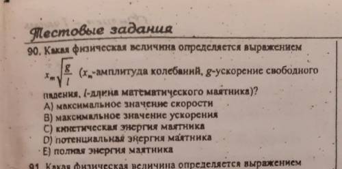 Физика хэлп механическое колебание​