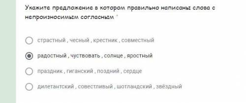 Укажите предложение в котором правильно написаны слова с непроизносимым согласным *