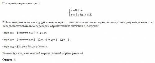 Решите тригонометрию. То есть объясните 2 пункт.