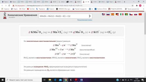 2 KMnO4 (aq) + 2 MnCl2 (aq) → 4 MnO2 (s) + 2 KCl (aq) + Cl2 (g) Объясните как проходит