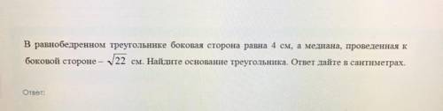 найти основание треугольника, можно без решения, просто ответ