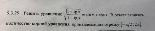 Решите тригонометрическое уравнение и найдите количество корне на заданном отрезке