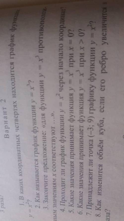 1. В каких координатных четвертях находится график функции y=x² 2. Как называется график функции y=x