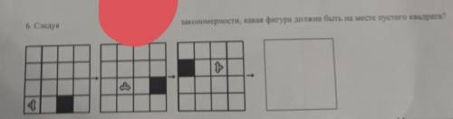 Вопрос тому кто не увидел на фото. Следуя закономерности, какая фигура должна быть на месте пустого