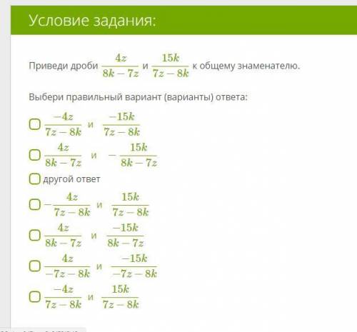 Объясните как нати общий знаменатель алгебраических дробей,задание в скрине.