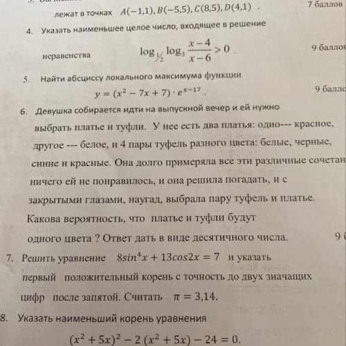 Девушка собирается идти на выпускной вечер и ей нужно выбрать платье и туфли. У нее есть два платья: