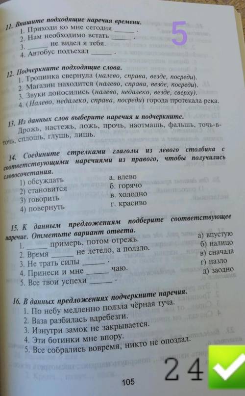 упр.11,12,13,14,15,16 не могу​