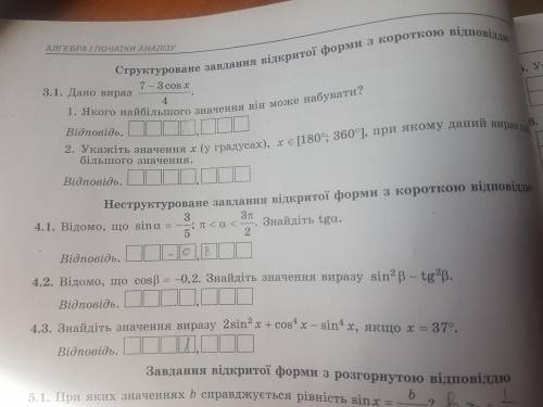 До ть будь ласка з 3.1 і 4.2