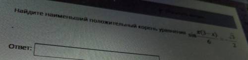 Найдите меньший положительный корень уравнения c фото