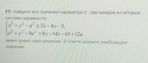 Найдите все значения параметра а при каждом из которых система неравенств имеет ровно одно решение​