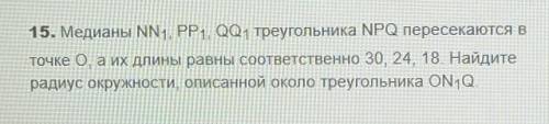 медианы nn1, pp1, qq1 треугольника npq пересекаются в точке о, а их длины​