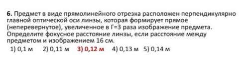 Предмет в виде прямолинейного отрезка расположен перпендикулярно главной оптической оси линзы, котор