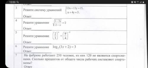 Математика решение уравнения с 3,4,5,6 за ранние