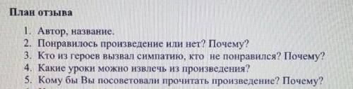 Толстый и тонкий Чехов. читательский дневник, план отзыва прикрепляю за ответ​