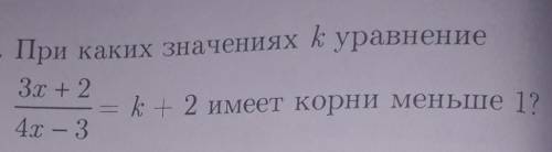 При каких значениях k уравнение имеет корни меньше 1?​