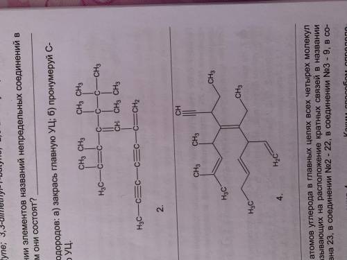 В структурных формулах углеводородов а)закрась главную УЦ б) пронумеруй C атомы главной УЦ в) назови
