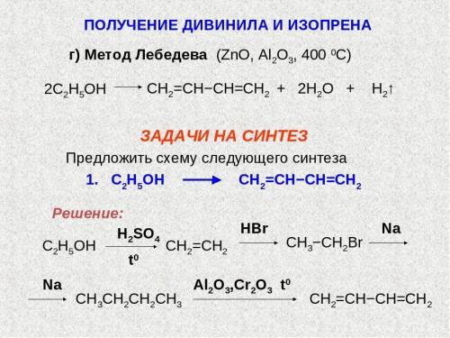 C2H5OH (Al2O3 400°) В разных источниках разные продукты реакции. Так что же получится?