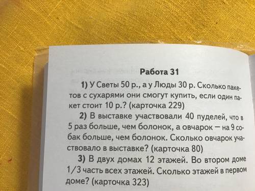 Решите три задачи с краткой записью, решением и ответом! Знаю что много, но