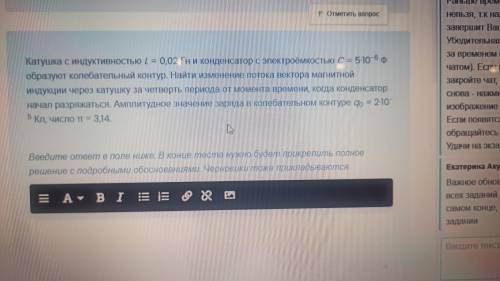 5 Катушка с индуктивностью L=0,02 Гн и конденсатор с электроёмкостью C=5*10^-6 ф образуют колебатель