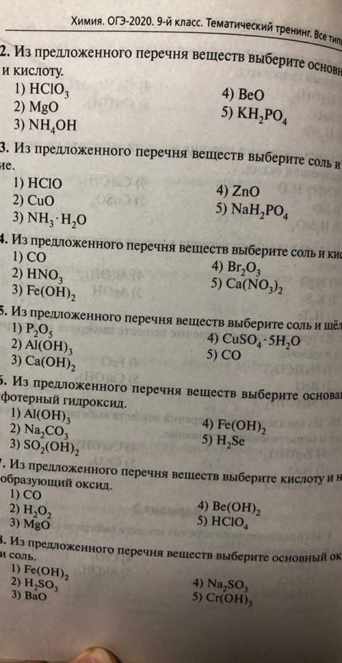 2 основный оксид и кислота 3 соль и основание4 соль и кислота5 соль и щелочь6 основание и амф.оксид7