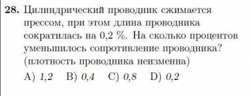 Задачка на сопротивление проводника, но какая-то стрёмная, памагите