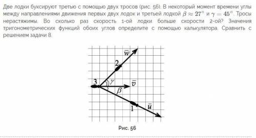 Две лодки буксируют третью с двух тросов... См вложение