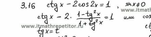 Как cos2x был приведён к данному виду у меня получилось, что он равен (1-tg²x)/tg²x​