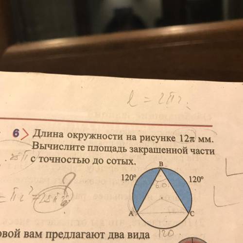 Длина окружности на рисунке 12 мм. Вычислите площадь закрашенной части а/ с точностью до сотых.