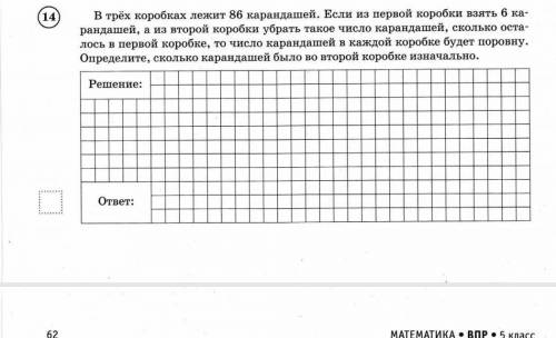 В трёх коробках лежит 86карандашей.Если из первой коробки взять 6 карандашей... Продолжение на фото​