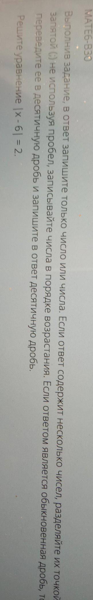 Выполни задание а в ответ запиши только число или числа если ответ содержит несколько чисел разделяе