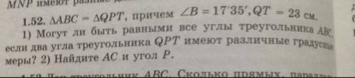 Номер 1.52 Только пункт 1 подобно большое!