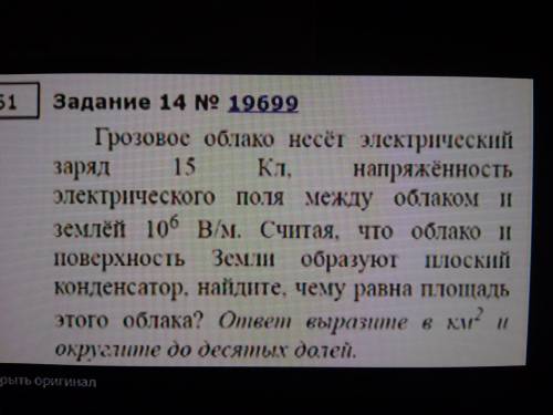 Грозовое облако несет электрический заряд 15 кл, напряжённость электричечкого поля между облаком и з