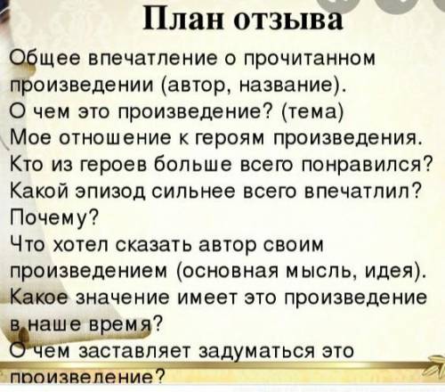 План отзыва о прочитанном произведении 5 класс. План отзыва о прочитанном произведении 5 класс