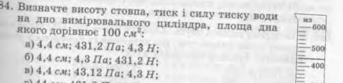 Определите высоту столба, давление и силу давления воды на дно измерительного цилиндра, площадь дна