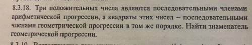 РЕШИТЕ ЗАДАЧУ НА АРИФМЕТИЧЕСКУЮ И ГЕОМЕТРИЧЕСКУЮ ПРОГРЕССИЮ