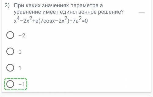 При каких значениях параметра а уравнение имеет единственное решение? ( ответ отмечен, мне нужно реш