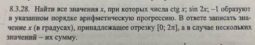 РЕШИТЕ ЗАДАНИЕ НА АРИФМЕТИЧЕСКУЮ ПРОГРЕССИЮ И ТРИГОНОМЕТРИЮ ОЧЕНЬ НУЖНА