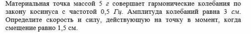 Материальная точка массой 5 г совершает гармонические колебания...