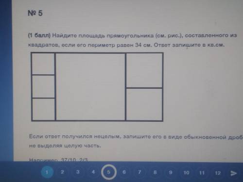 Найдите площадь прямоугольника составленного из квадратов, если его периметр равен 34 см.