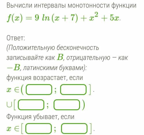 Вычисли интервалы монотонности функции f(x)=9ln(x+7)+x2+5x.