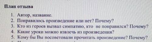 синий лапоть, Пришвин. читательский дневник, план отзыва прикрепляю.​