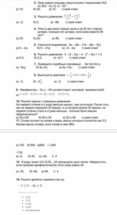 Поманите математику сделать даю 20бнапишите толь ответы А,В.​